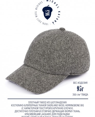 Кепка с козырьком, Бейсболка Мужская-Унисекс TWEED GLASGOW CLOUD из твида (Плотная Костюмно-Блейзерная ШЕРСТЬ) TWEED.6-GLASGOW/CLOUD